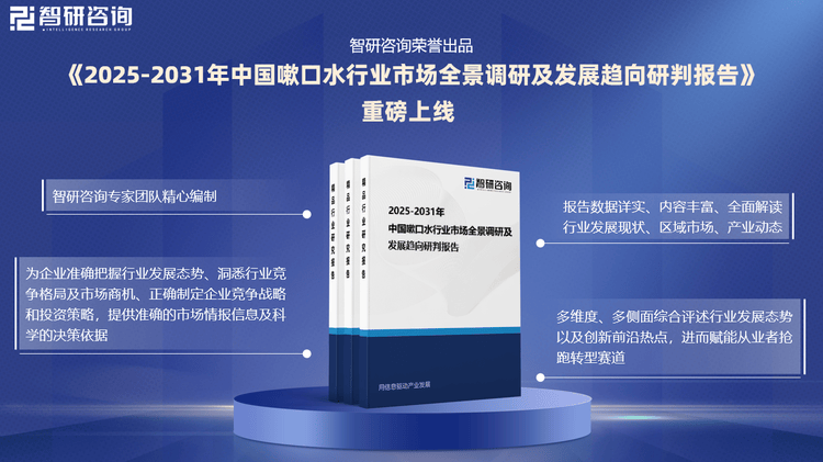 行业发展环境及市场运行态势研究报告龙8体育智研咨询发布：中国嗽口水(图1)