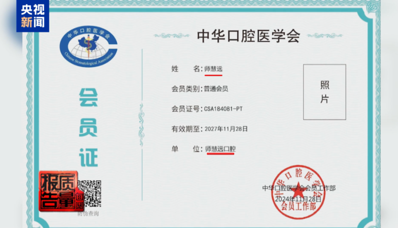 口腔医学会”花钱就可成会员！乱象曝光龙8国际龙8网站口腔诊所常见的“中华(图1)