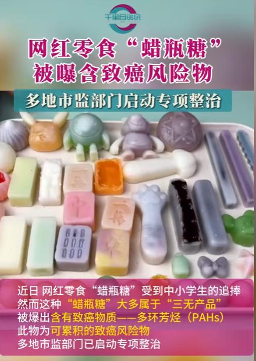 叫停的网红零食既是三无又有致癌风险龙8体育入口别买也别吃！被人民日报(图8)