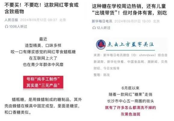 叫停的网红零食既是三无又有致癌风险龙8体育入口别买也别吃！被人民日报(图14)