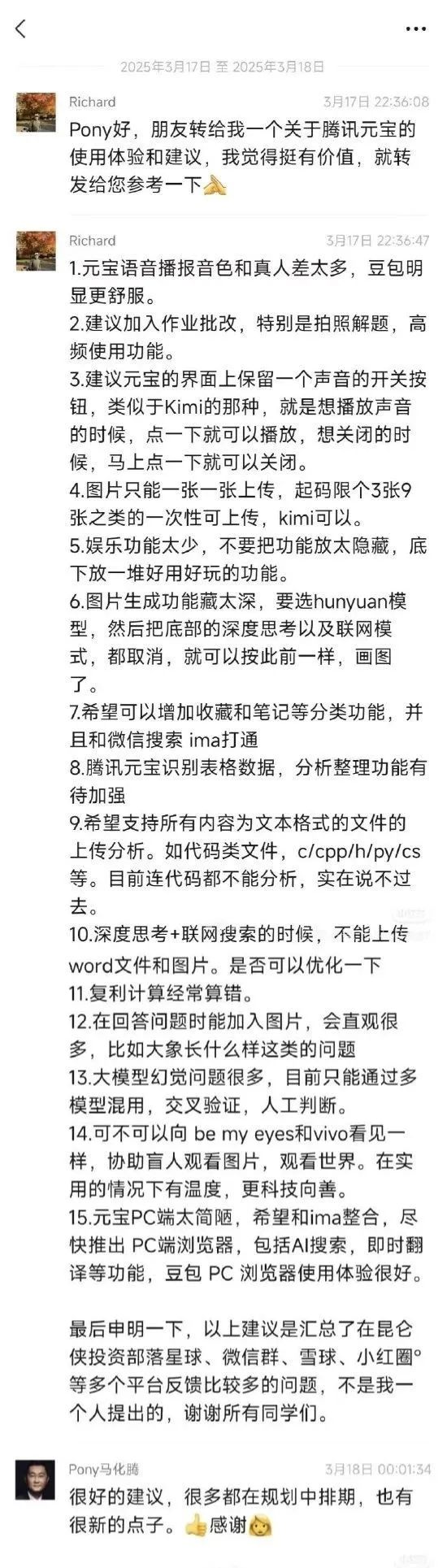 人向腾讯元宝提15条建议马化腾深夜回复；百川智能又一合伙人出走丨雷峰早报龙8手机登录入口华为一口气甩四款车发布首款阔折叠手机售价超七千元；投资(图3)