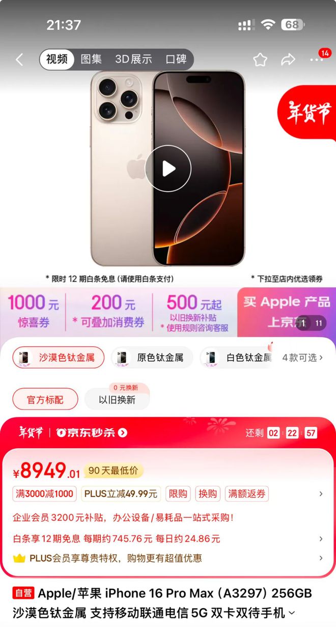 16ProMax彻底杀红眼了第二波国补终于来了！Long8国际平台登录入口8299元iPhone(图5)