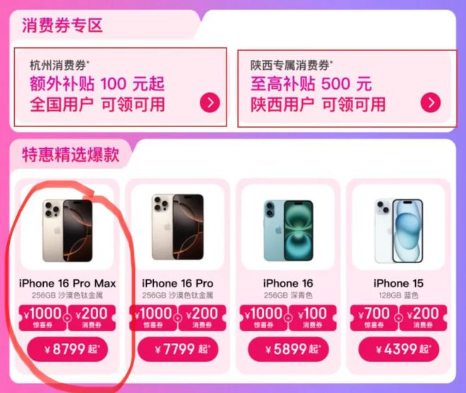 16ProMax彻底杀红眼了第二波国补终于来了！Long8国际平台登录入口829