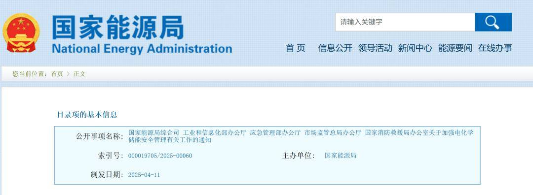 安全所有储能电站须依法备案五部门联手加强电化学储能(图1)